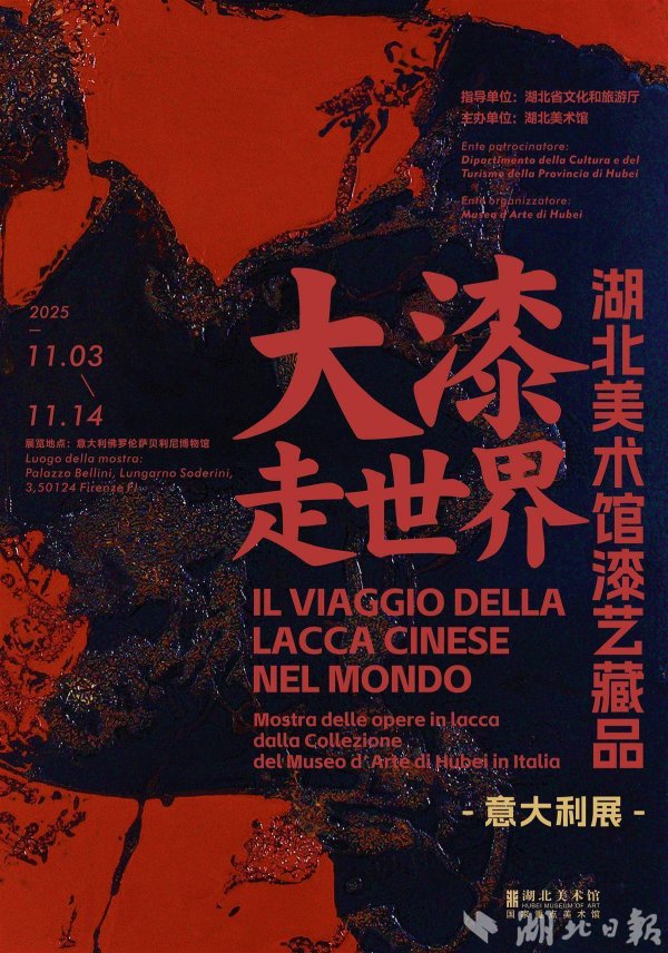 股查查 大漆走世界!湖北美术馆漆艺藏品将亮相意大利